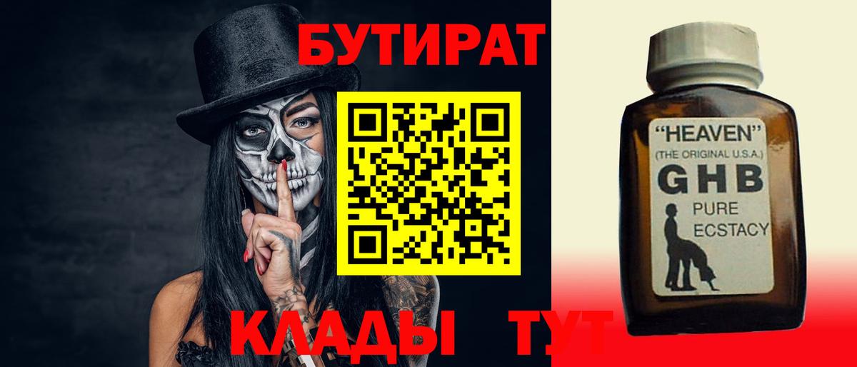 БУТИРАТ BDO 33% Канаш