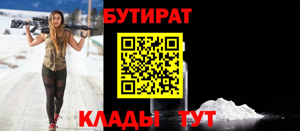 Бутират Butirat  Вход с VPN  Канаш 