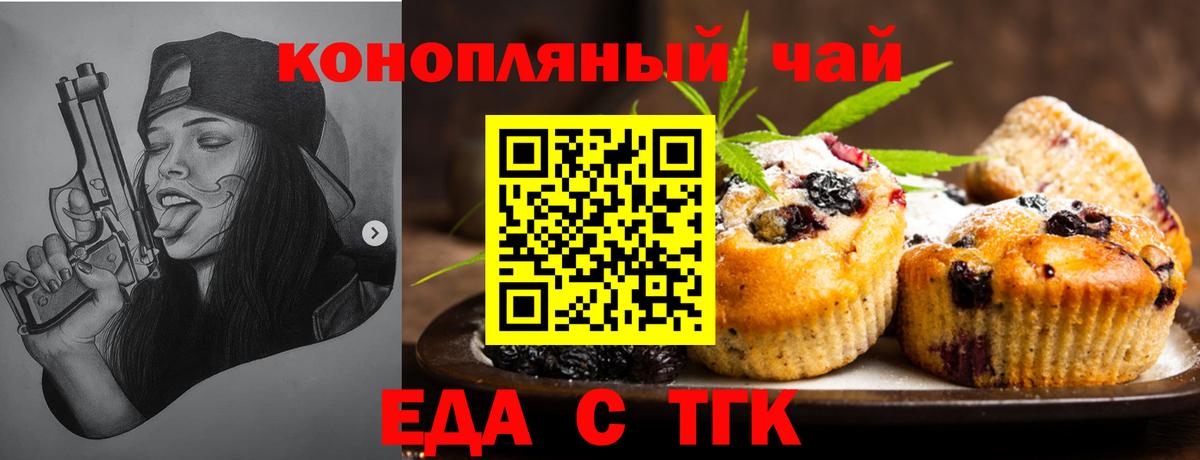 Еда ТГК марихуана  Вход с VPN  Канаш 