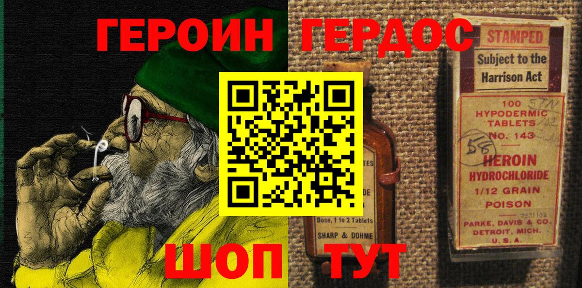 ГЕРОИН герыч Канаш