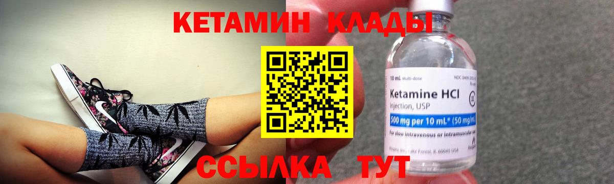 КЕТАМИН ketamine Канаш