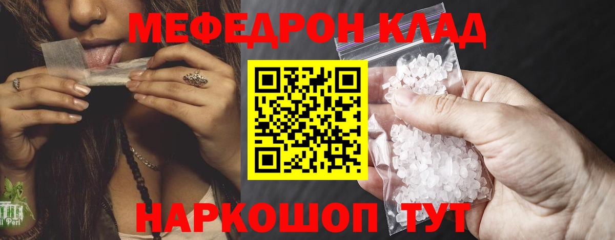 Мефедрон мяу мяу  Вход с VPN  Канаш 